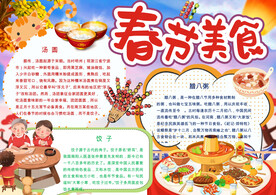 春节美食手抄报