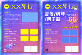 琴行单页