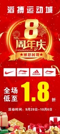周年庆展架
