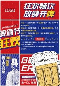 啤酒节海报