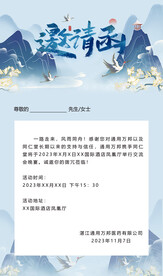 中国风邀请函