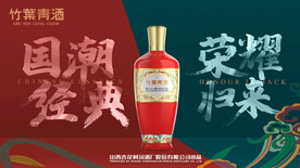 竹叶青酒荣耀