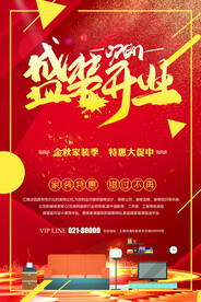 家装公司活动海报