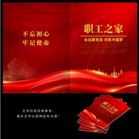 职工之家
