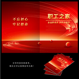 职工之家