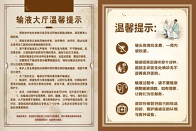 输液禁忌