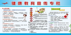 健康教育宣传专栏