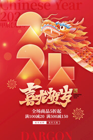 元旦海报