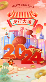 元旦海报