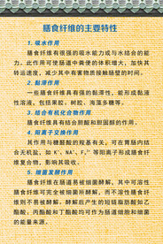 膳食纤维的主要特性