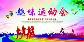 运动会背景设计