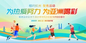 运动会展板