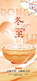 冬至海报