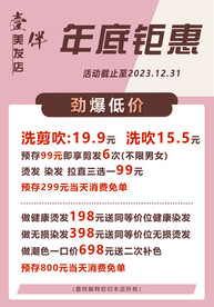 美发活动