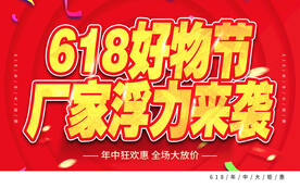 618好物节