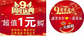 周年庆