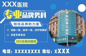医院  男科  专家坐诊   