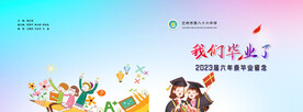  毕业纪念册封面