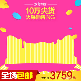         节日促销主图 