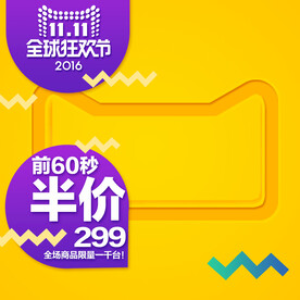         节日促销主图 