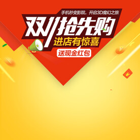         节日促销主图 