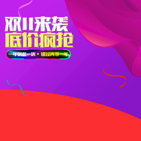         节日促销主图 