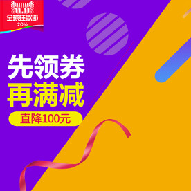         节日促销主图 