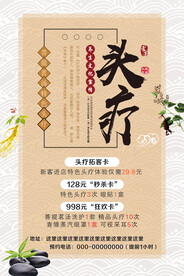 头疗养生