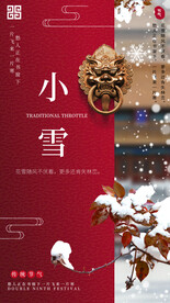 小雪海报