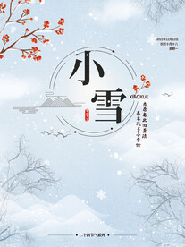 小雪海报