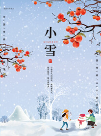 小雪海报