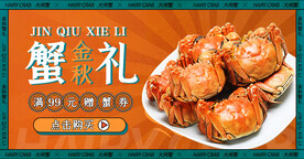 金秋大闸蟹复古电商banner