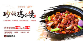 砂锅鸡公煲美食海报