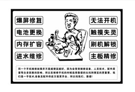 手机维修
