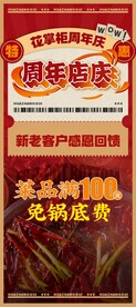 周年庆宣传单 