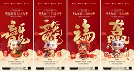 龙年大吉 