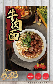 牛肉面