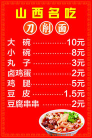 刀削面