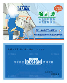 装修名片