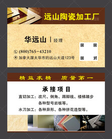 陶瓷名片