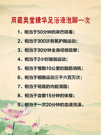 泡脚海报