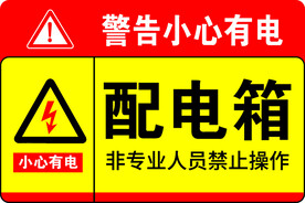配电箱标识牌