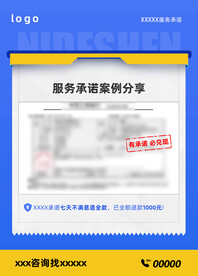 案例分享海报
