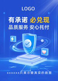 服务承诺
