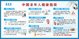 老年人健康指南