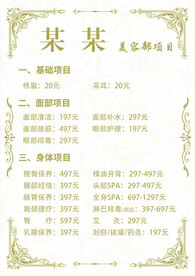 美容项目价格表