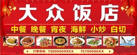饭店招牌