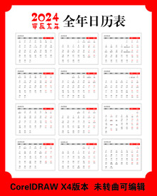 2024台历表 2024年日历