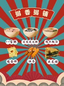 粥铺
