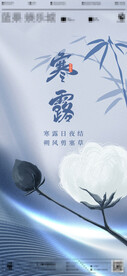 节气 寒露